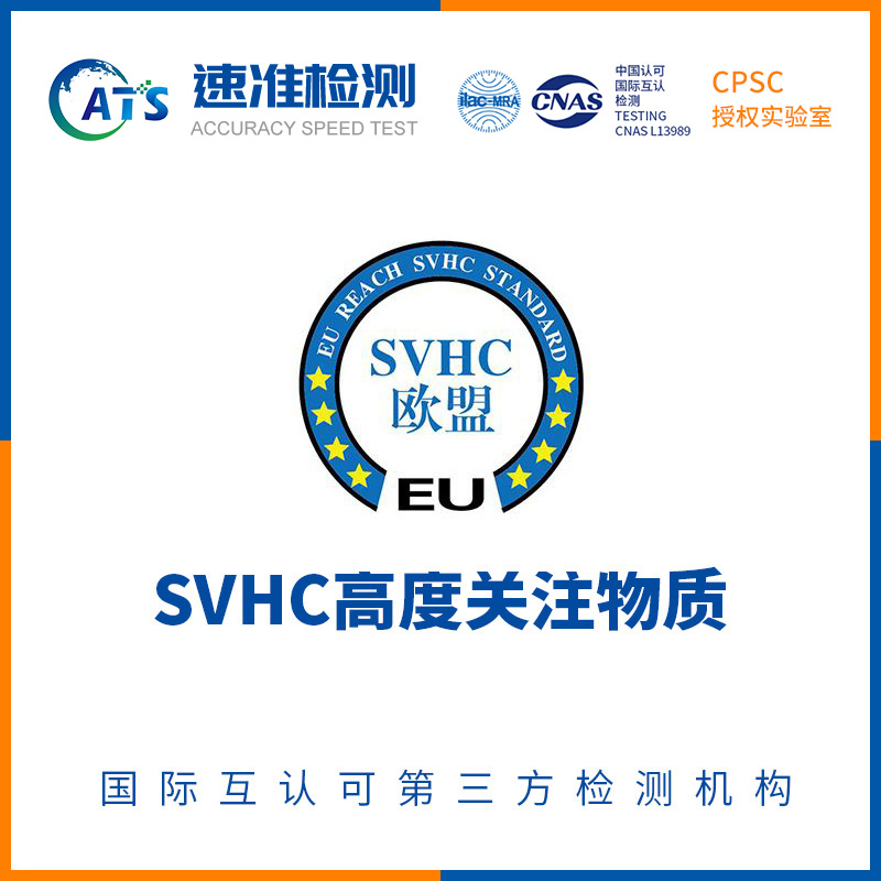 SVHC