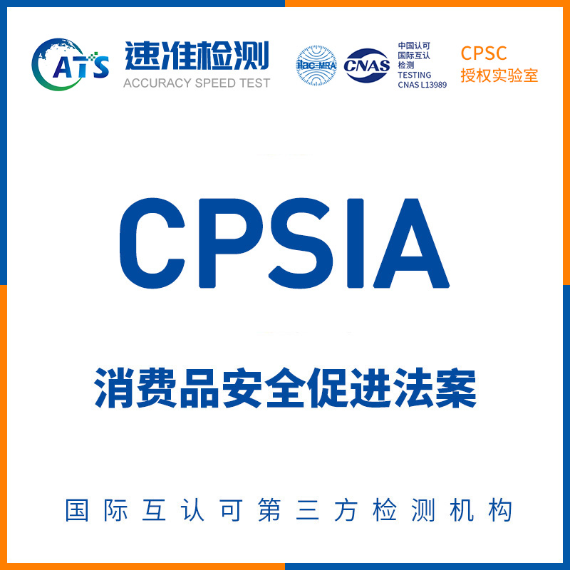 美國CPSIA法案